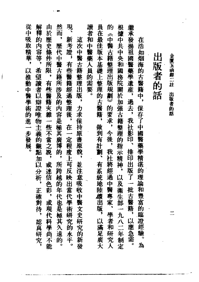 金匮玉函经二註.pdf 第5页