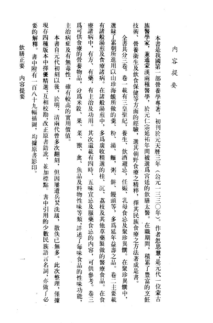 饮膳正要.pdf 第4页