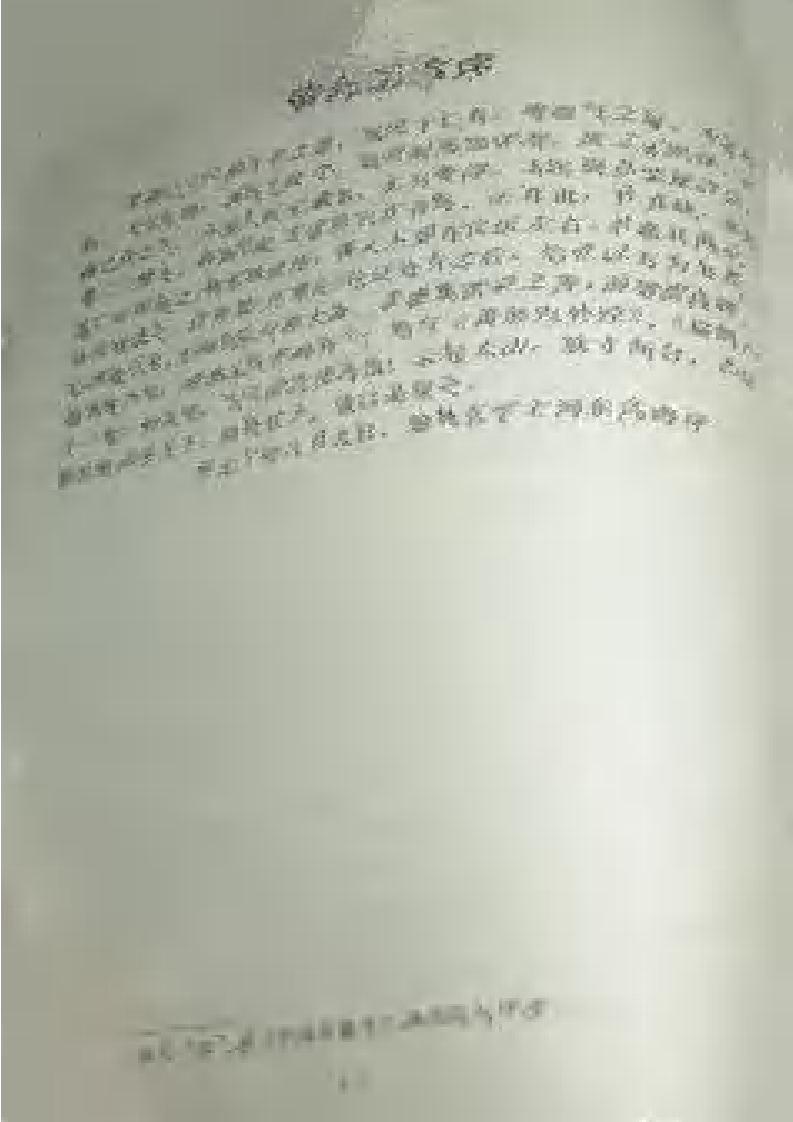 御药院方 (元)许国桢编撰 王淑民 关雪点校 人民卫生1992.pdf 第3页