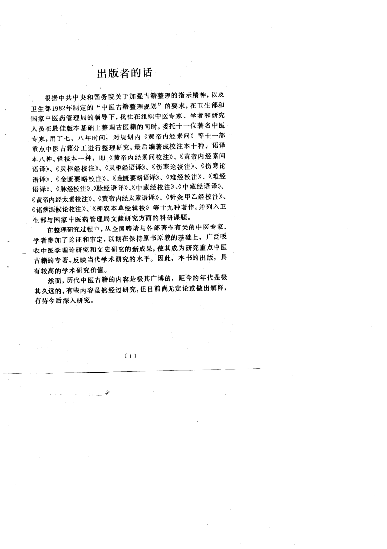 中藏经语译.pdf 第3页