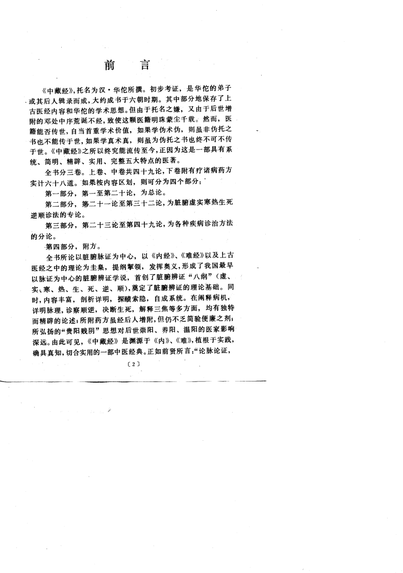 中藏经语译.pdf 第4页