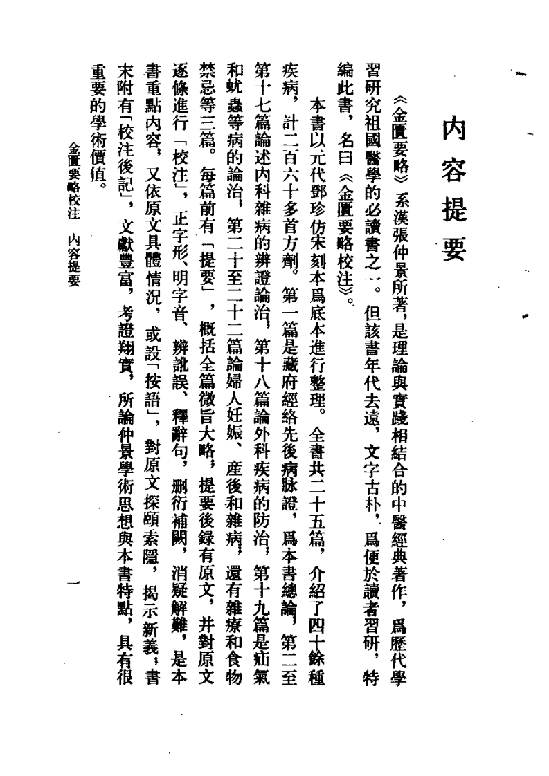 金匮要略校注.pdf 第1页