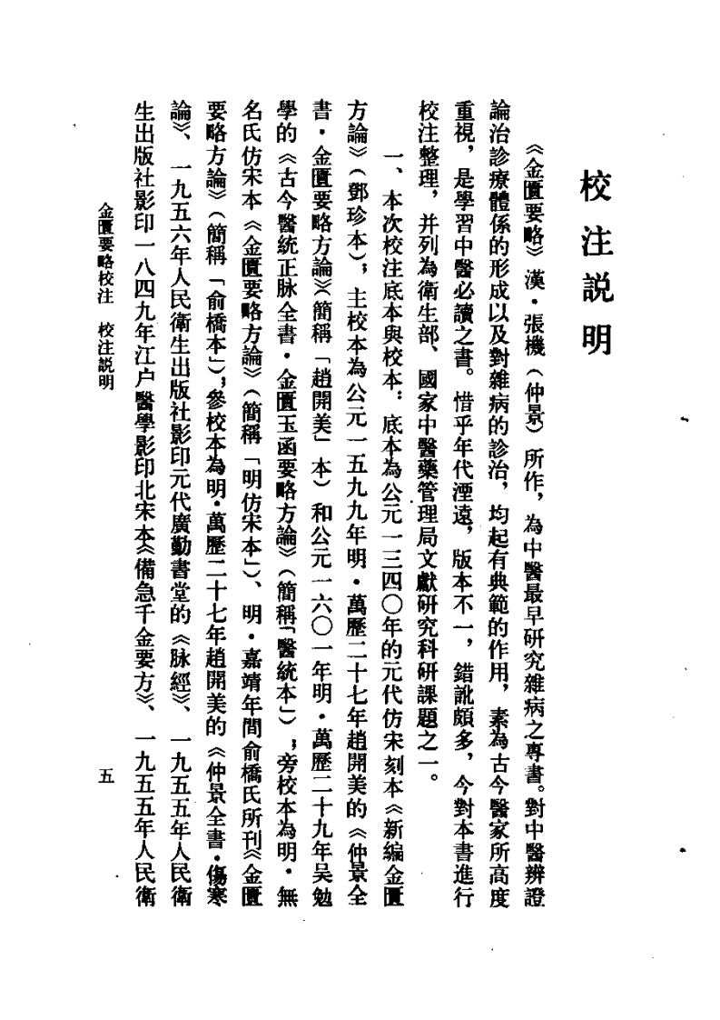 金匮要略校注.pdf 第5页