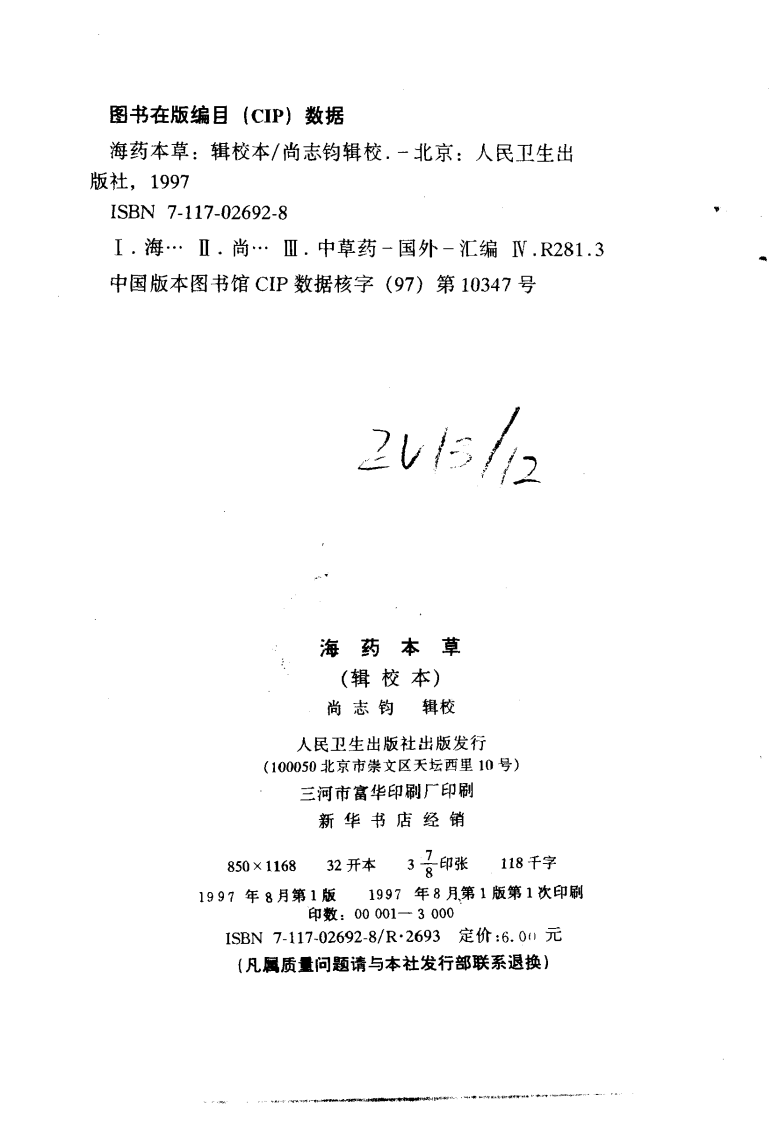 海药本草.pdf 第3页