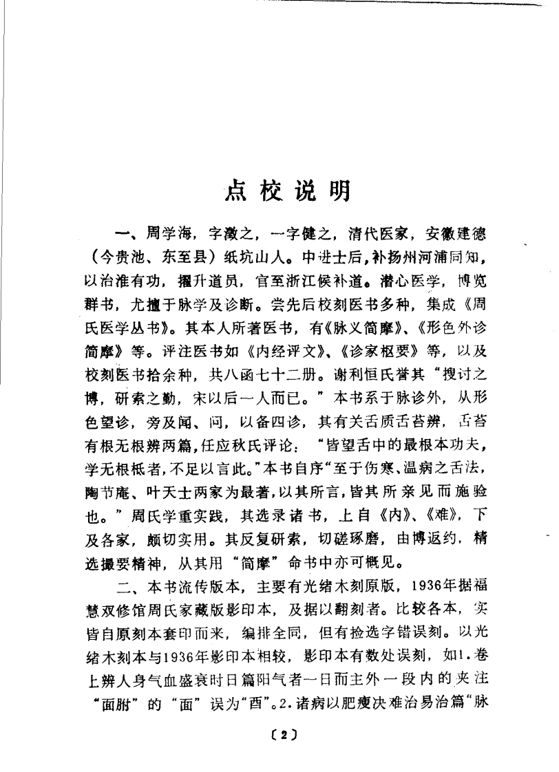 形色外诊简摩.pdf 第5页