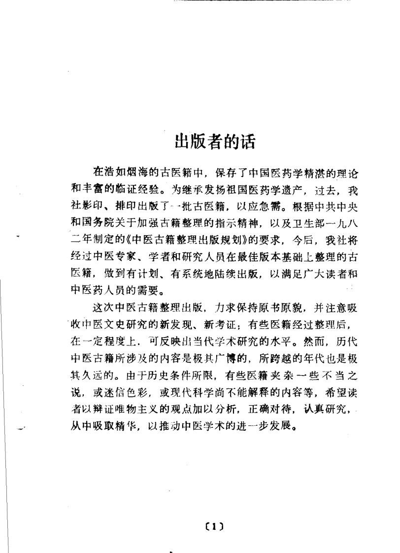 形色外诊简摩.pdf 第4页