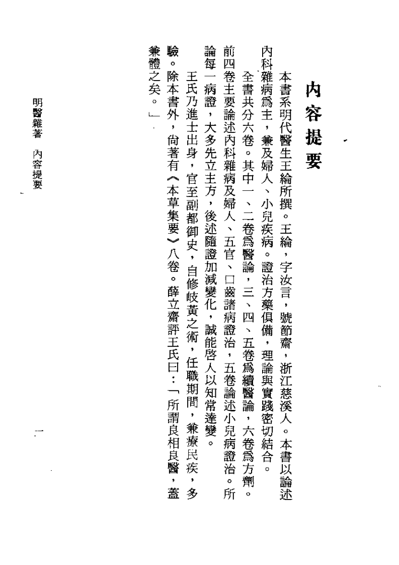 明医杂著-人卫版.pdf 第4页