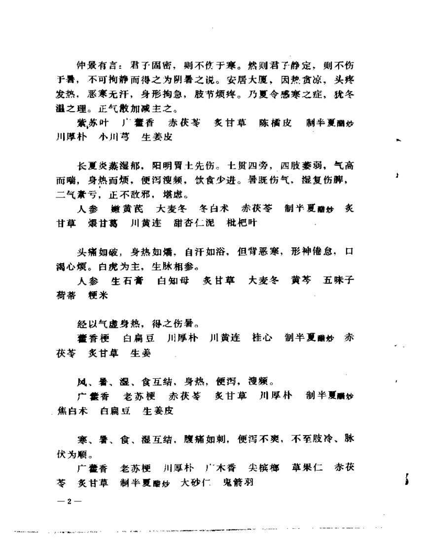 问斋医案（点校本）.pdf 第5页