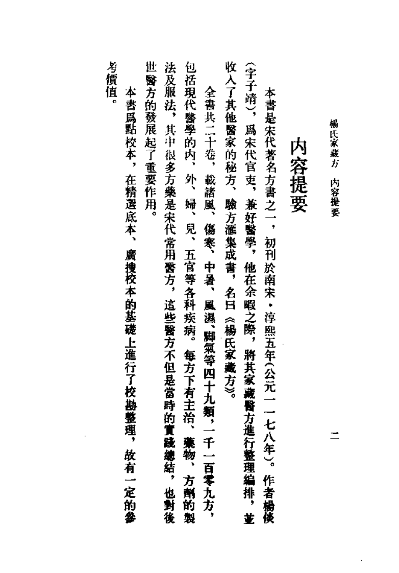杨氏家藏方_10265028.pdf 第5页