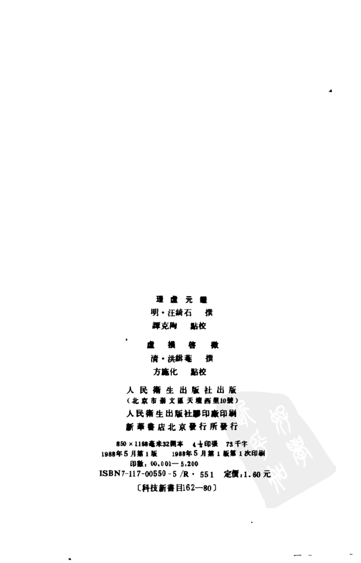 理虚元鉴·虚损启微.pdf 第3页