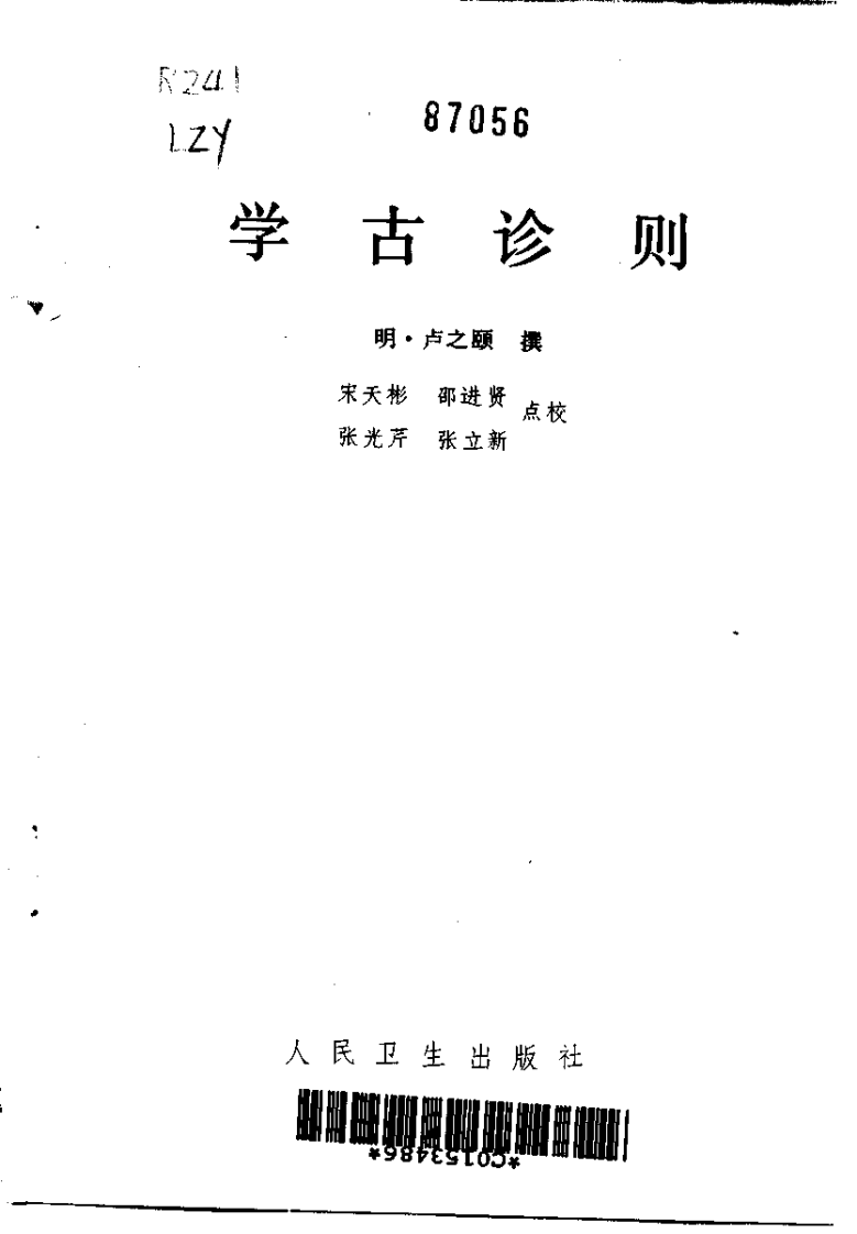 学古诊则.pdf 第2页