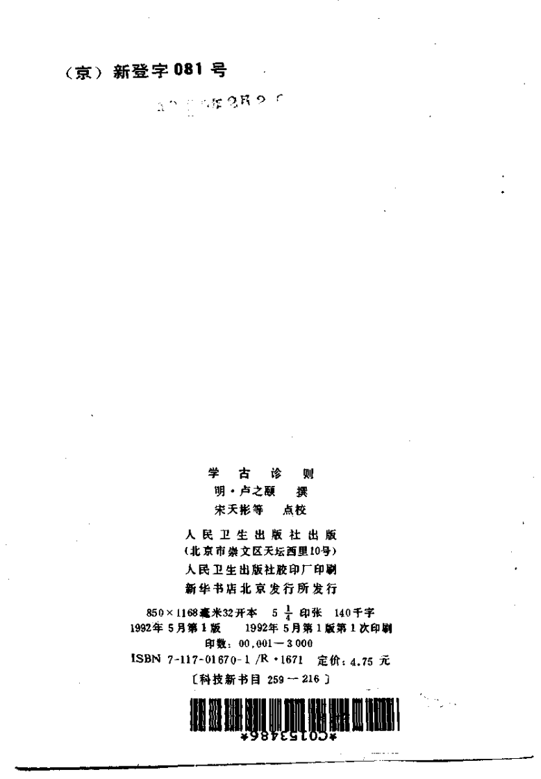 学古诊则.pdf 第3页