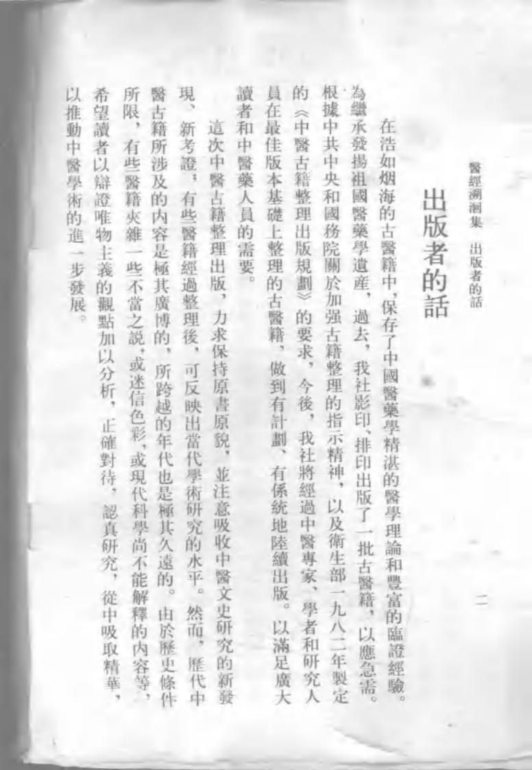 医经溯洄集(人民卫生出版社1993[1].10)32.pdf 第3页