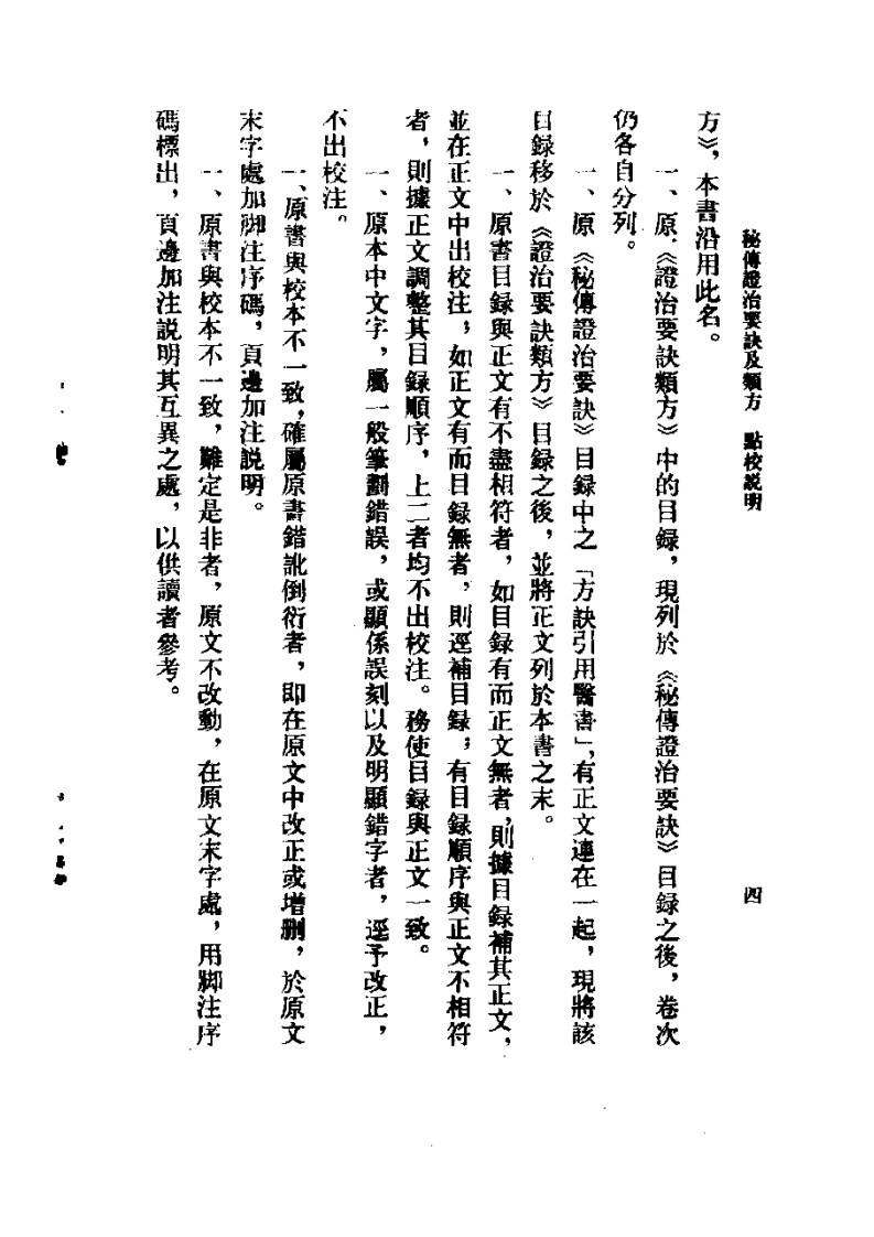 秘传证治要决及类方.pdf 第4页