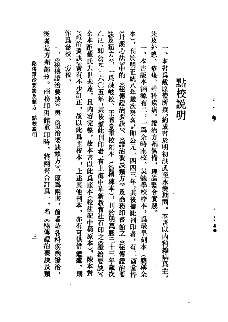 秘传证治要决及类方.pdf 第3页