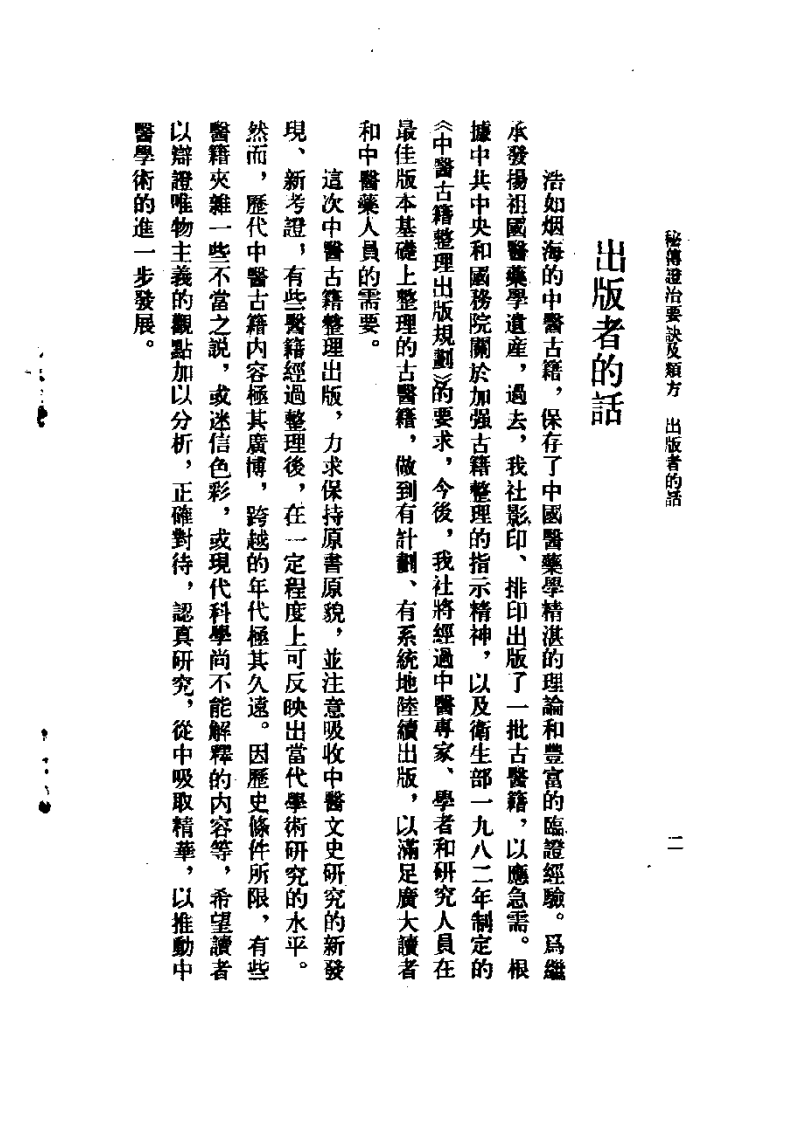 秘传证治要决及类方.pdf 第2页