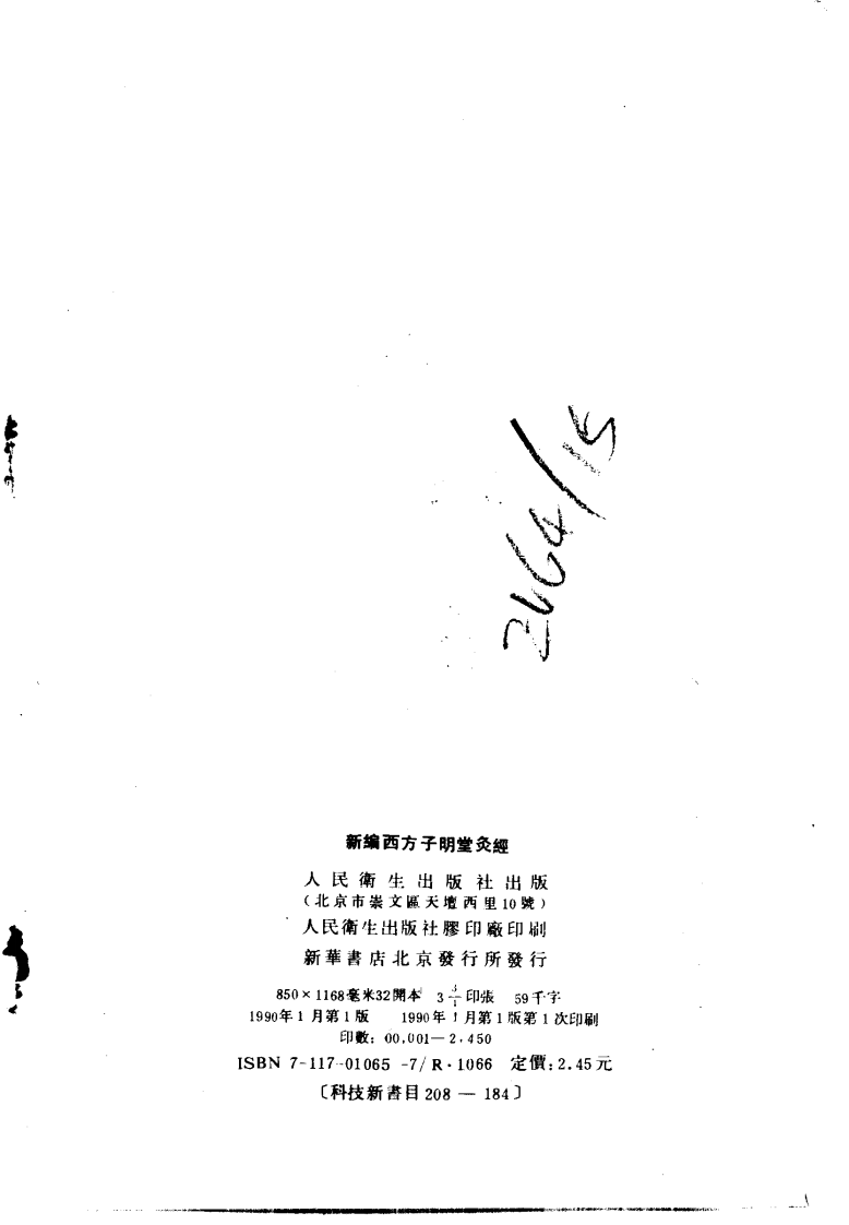 新编西方子明堂灸经.pdf 第3页