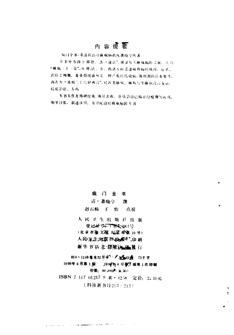 疯门全书.pdf 第3页