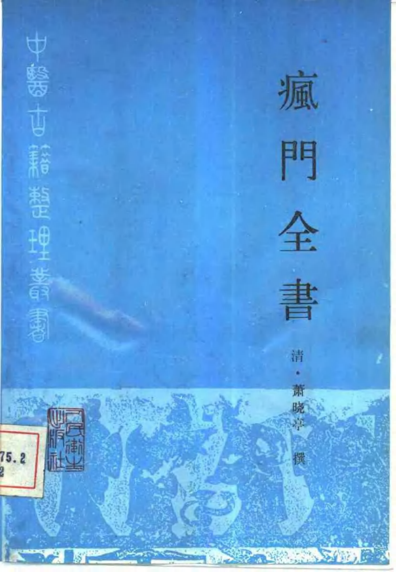 疯门全书.pdf 第1页