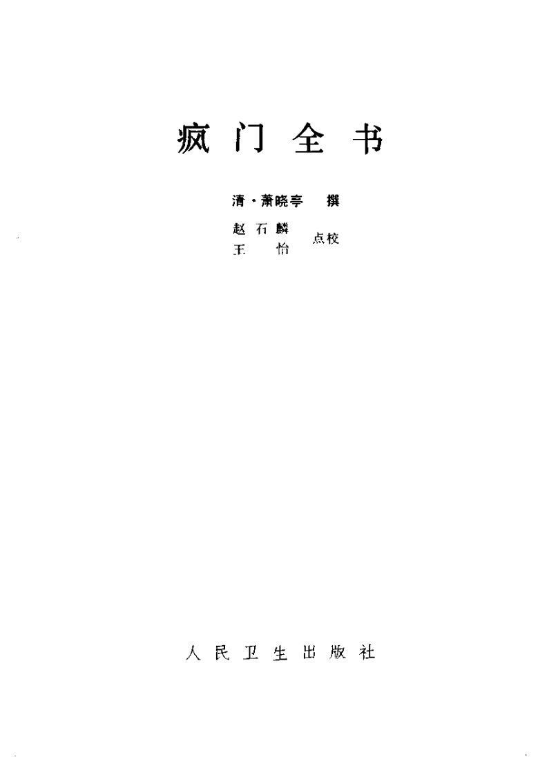 疯门全书.pdf 第2页