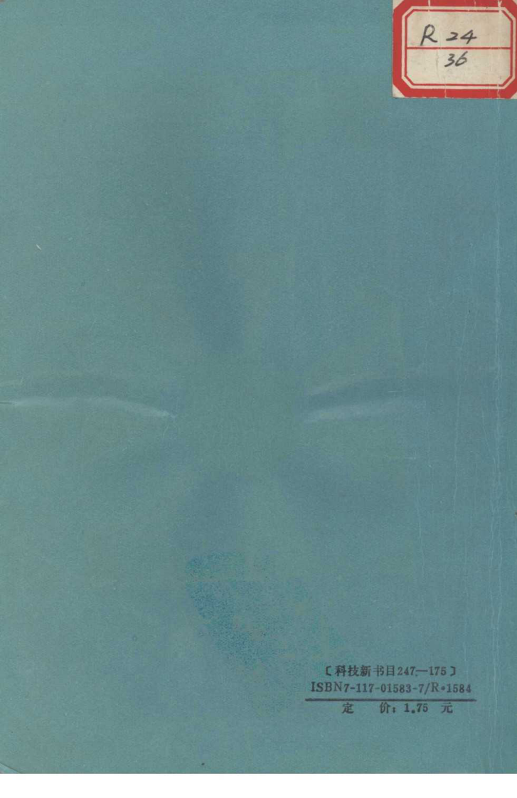 医林改错.pdf 第2页