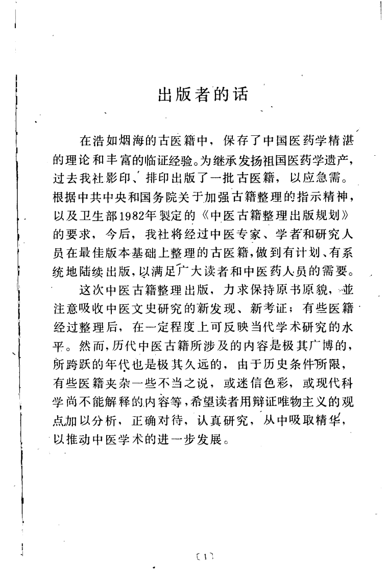 医林改错.pdf 第5页