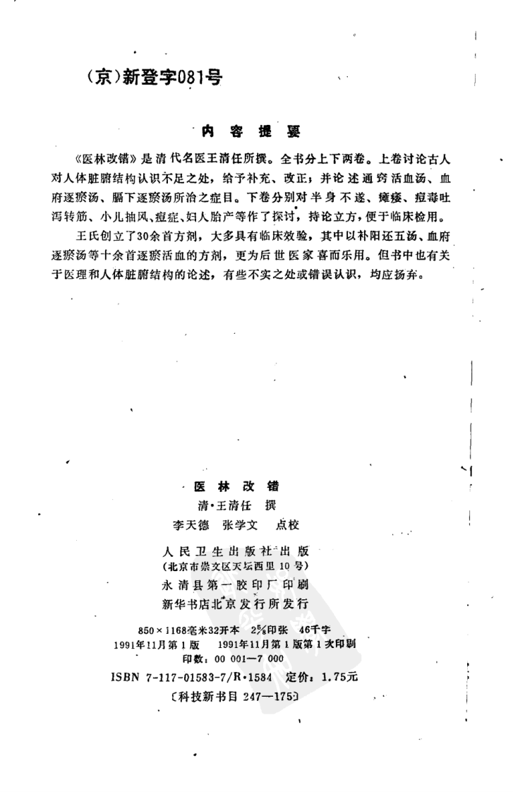 医林改错.pdf 第4页