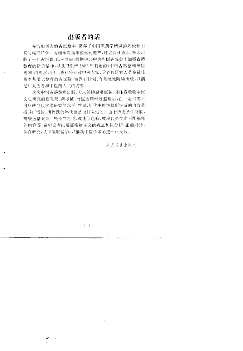 胎产指南+盘珠集胎产症治.pdf 第3页