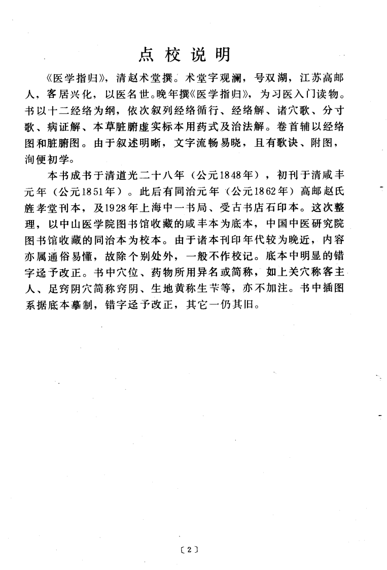 医学指归.pdf 第5页