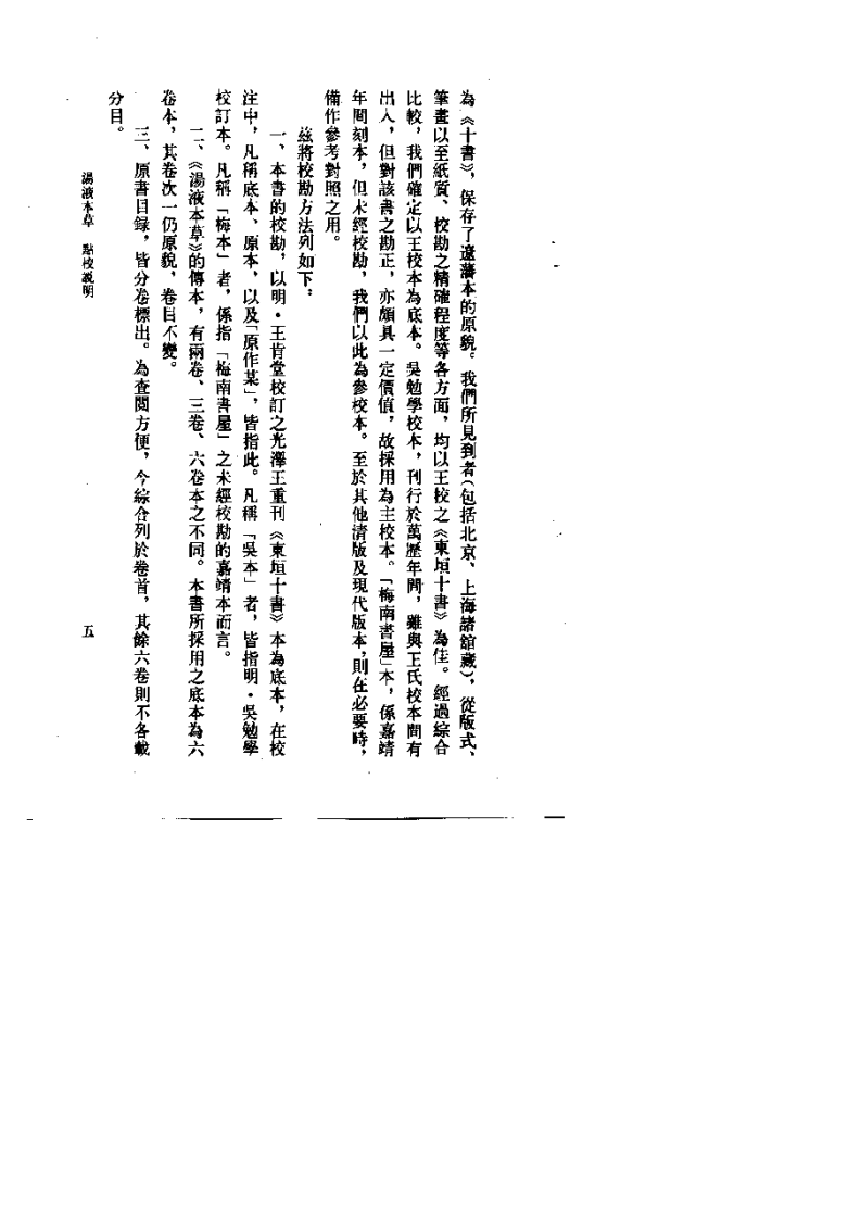 汤液本草.pdf 第5页