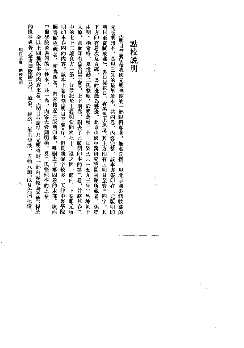 明目至宝_10809402.pdf 第5页