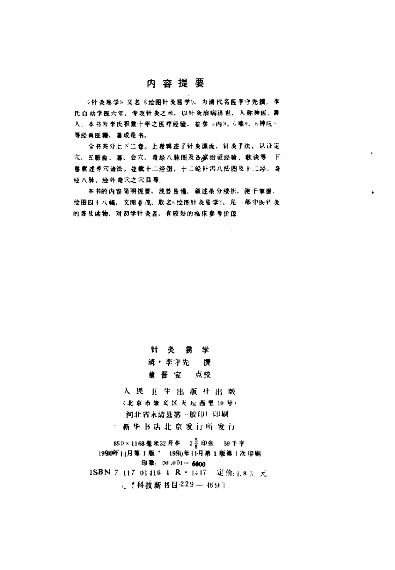针灸易学（清·李守先撰）.pdf 第3页