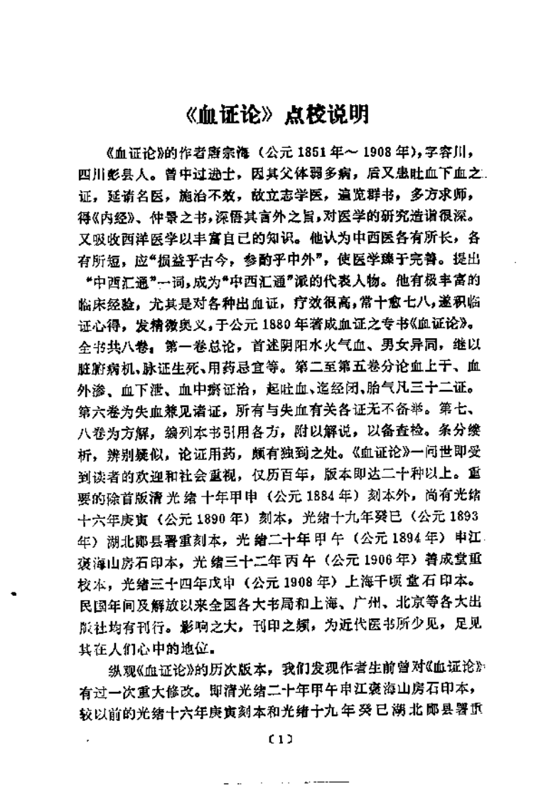 血证论_10265849.pdf 第5页