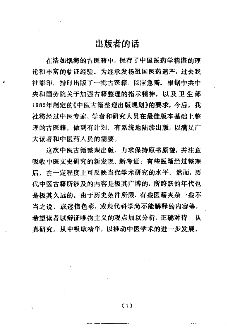 广瘟疫论（清·戴天章著）.pdf 第5页