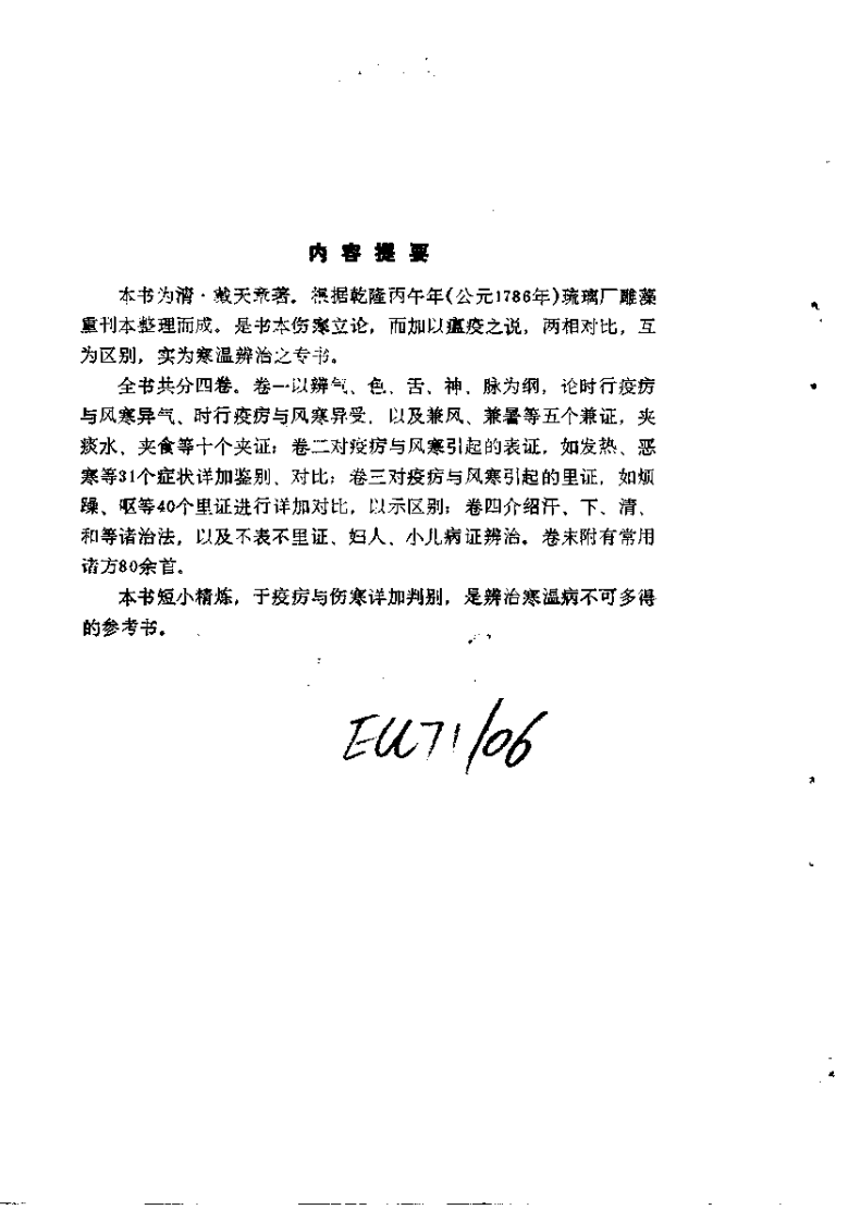 广瘟疫论（清·戴天章著）.pdf 第4页
