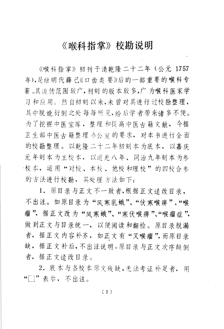 喉科指掌.pdf 第5页