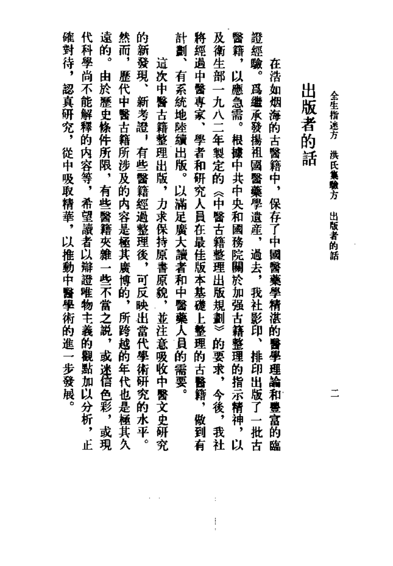 全生指迷方  洪氏集验方_10298058.pdf 第5页