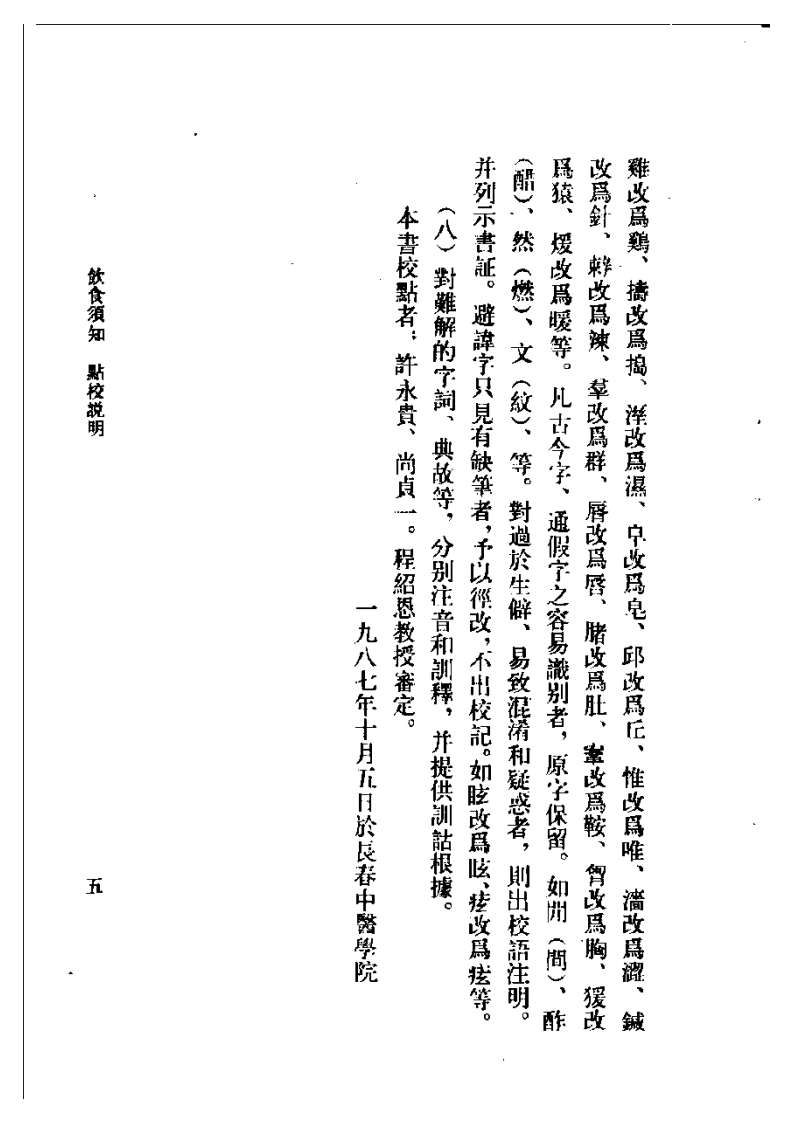 饮食须知.pdf 第5页