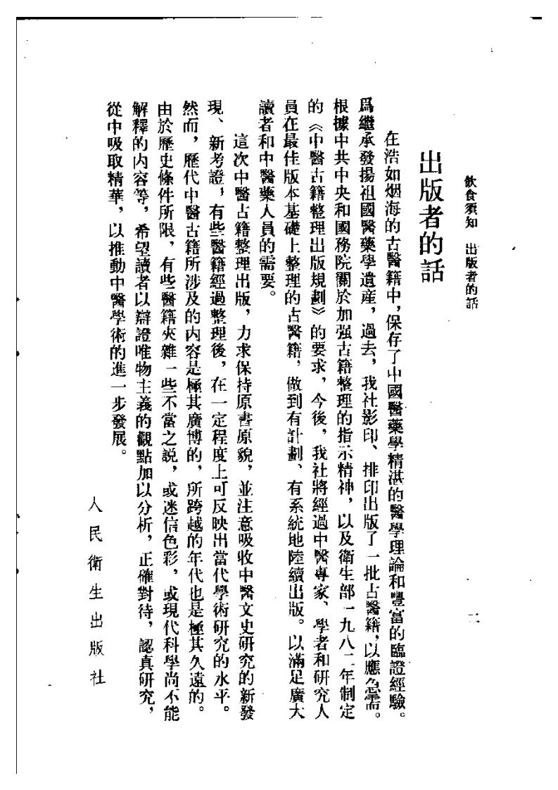 饮食须知.pdf 第2页