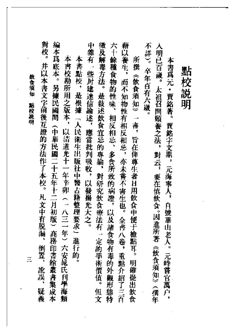 饮食须知.pdf 第3页