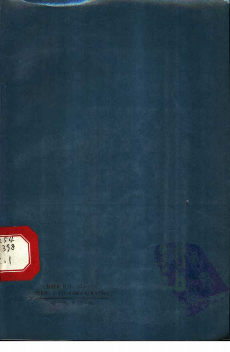 温疫论_11170382.pdf 第2页