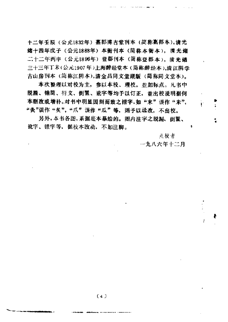 小儿推拿广意.pdf 第4页