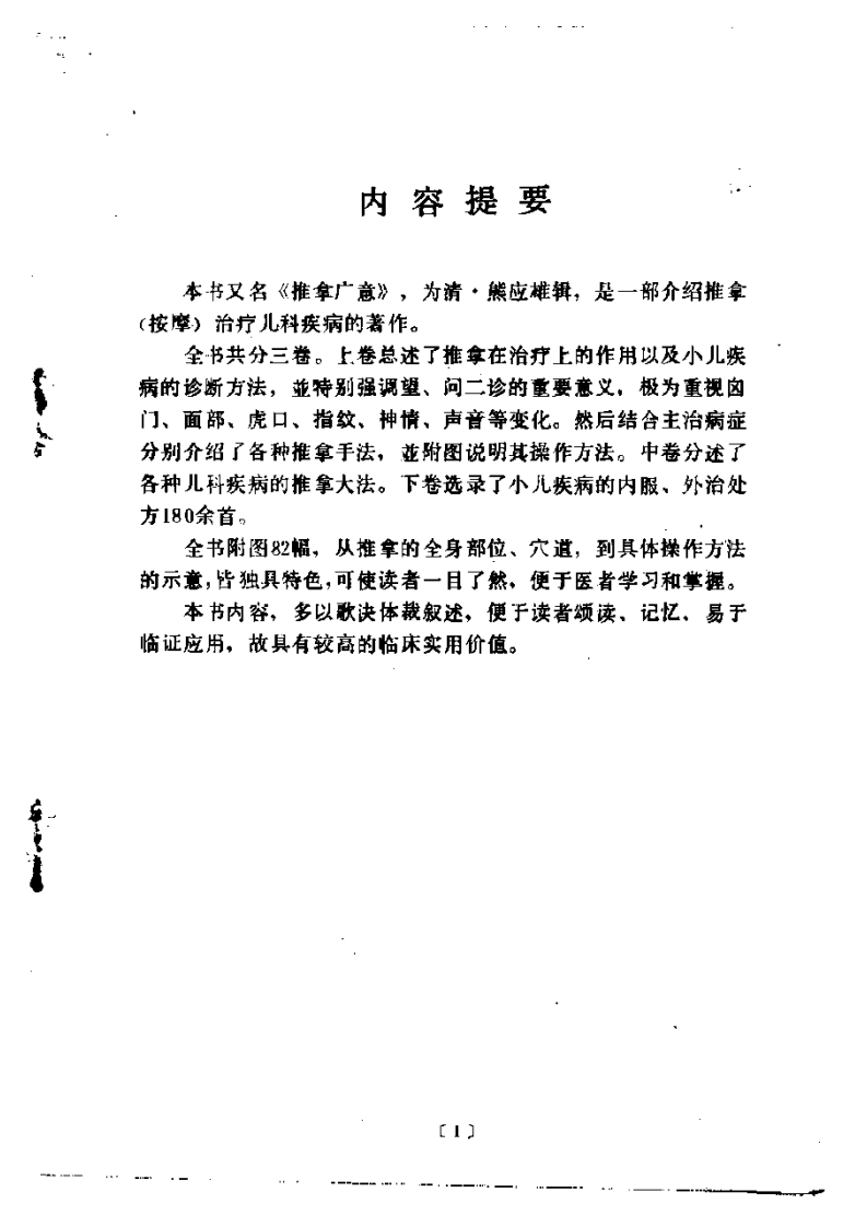 小儿推拿广意.pdf 第1页