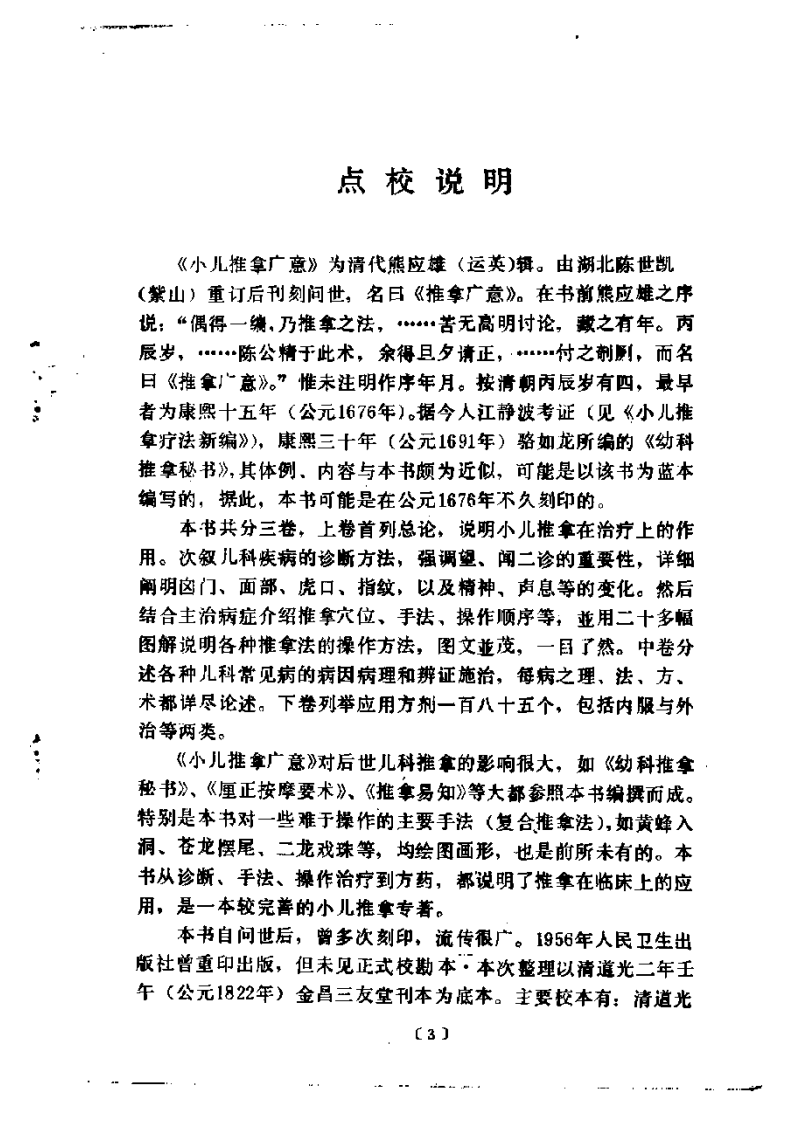 小儿推拿广意.pdf 第3页