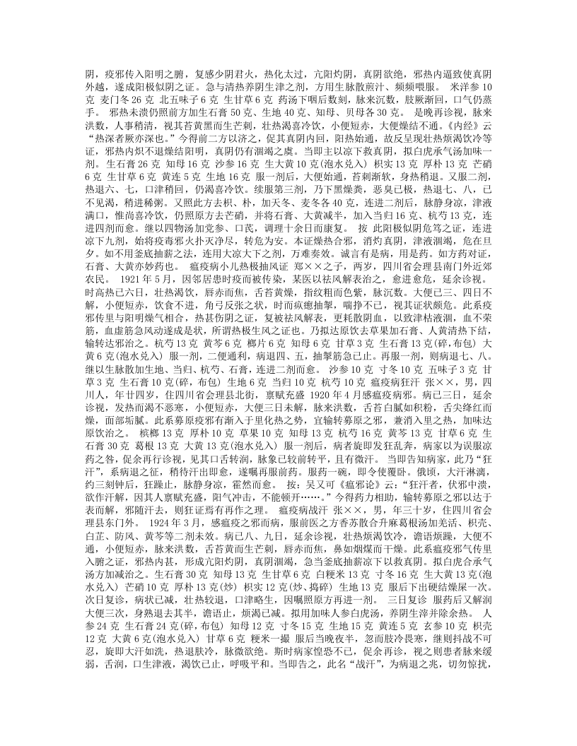 吴佩衡医案（已点校）【精】.txt 第5页