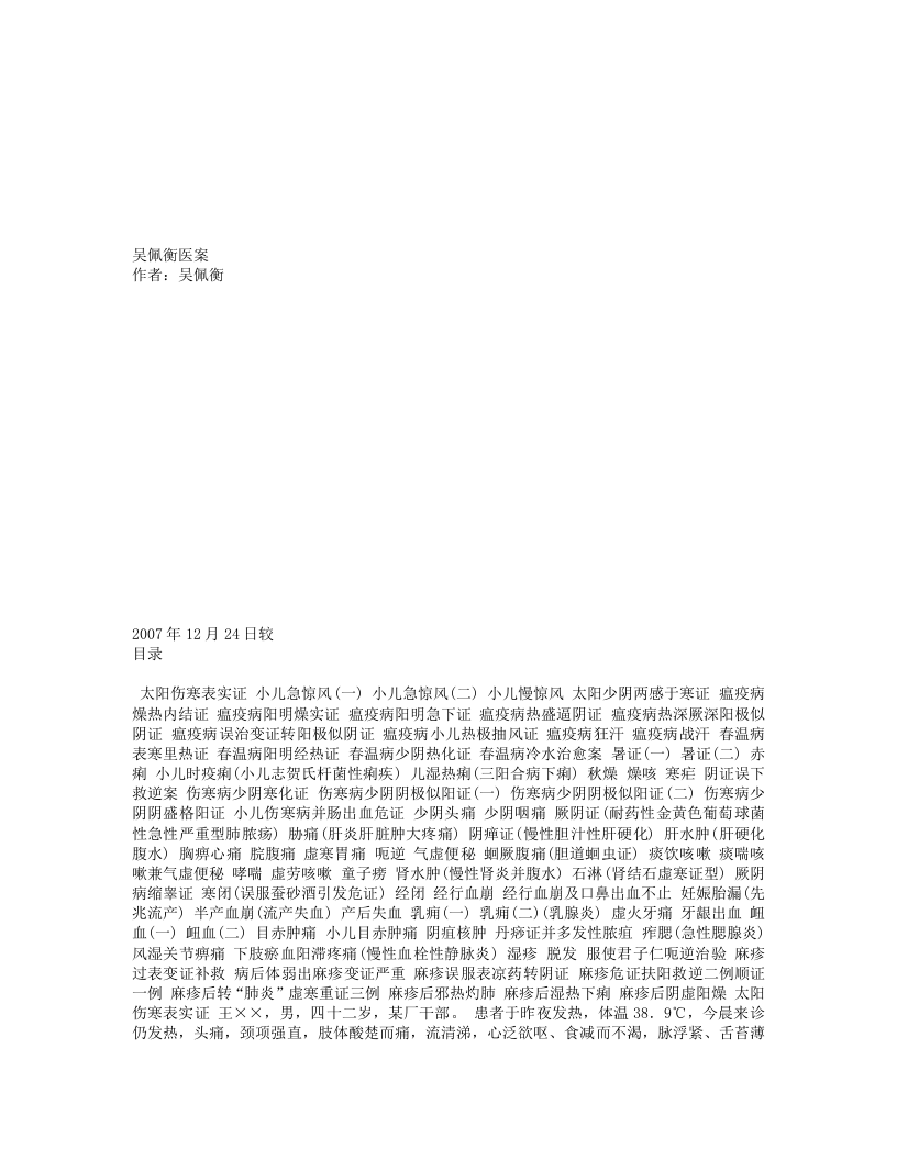 吴佩衡医案（已点校）【精】.txt 第1页