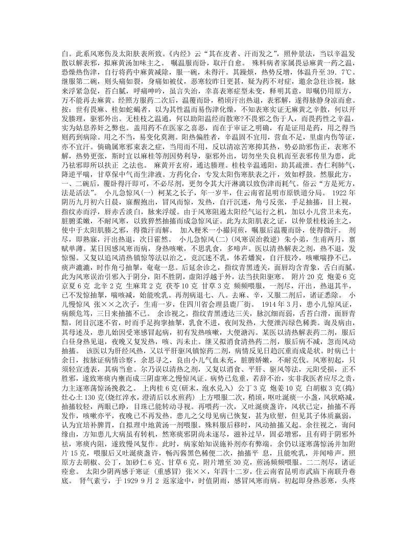 吴佩衡医案（已点校）【精】.txt 第2页