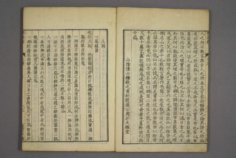 辩证录-宽政6年日本刻本_001.pdf 第3页