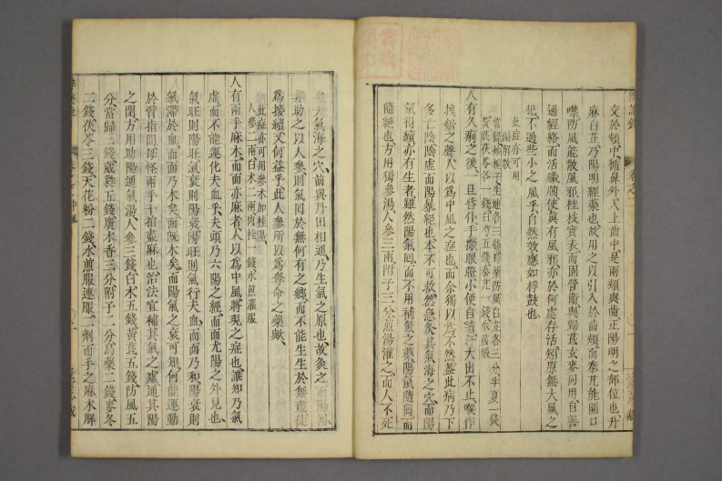 辩证录-宽政6年日本刻本_002.pdf 第3页