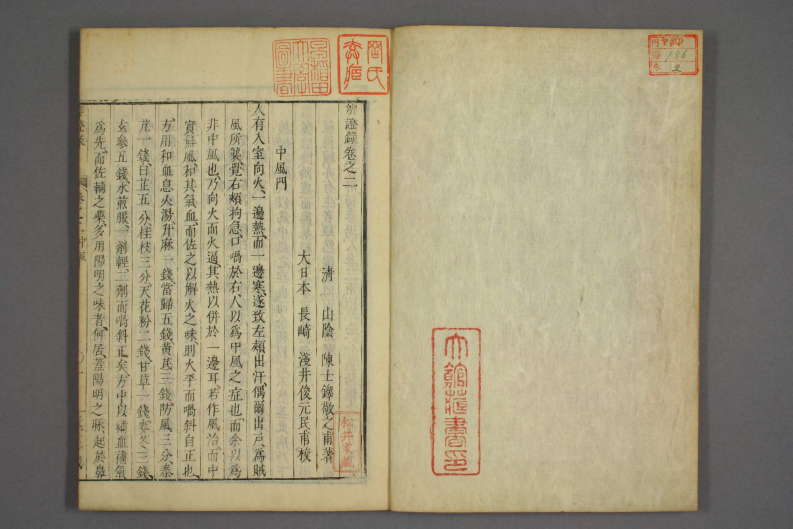 辩证录-宽政6年日本刻本_002.pdf 第2页